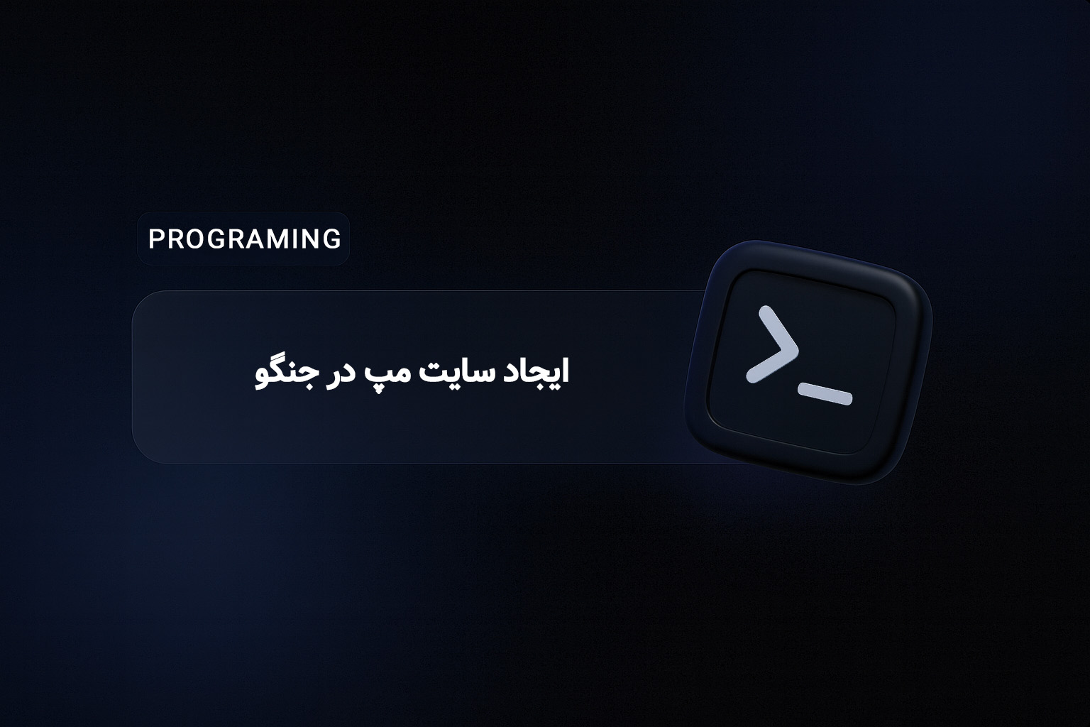سایت مپ در جنگو