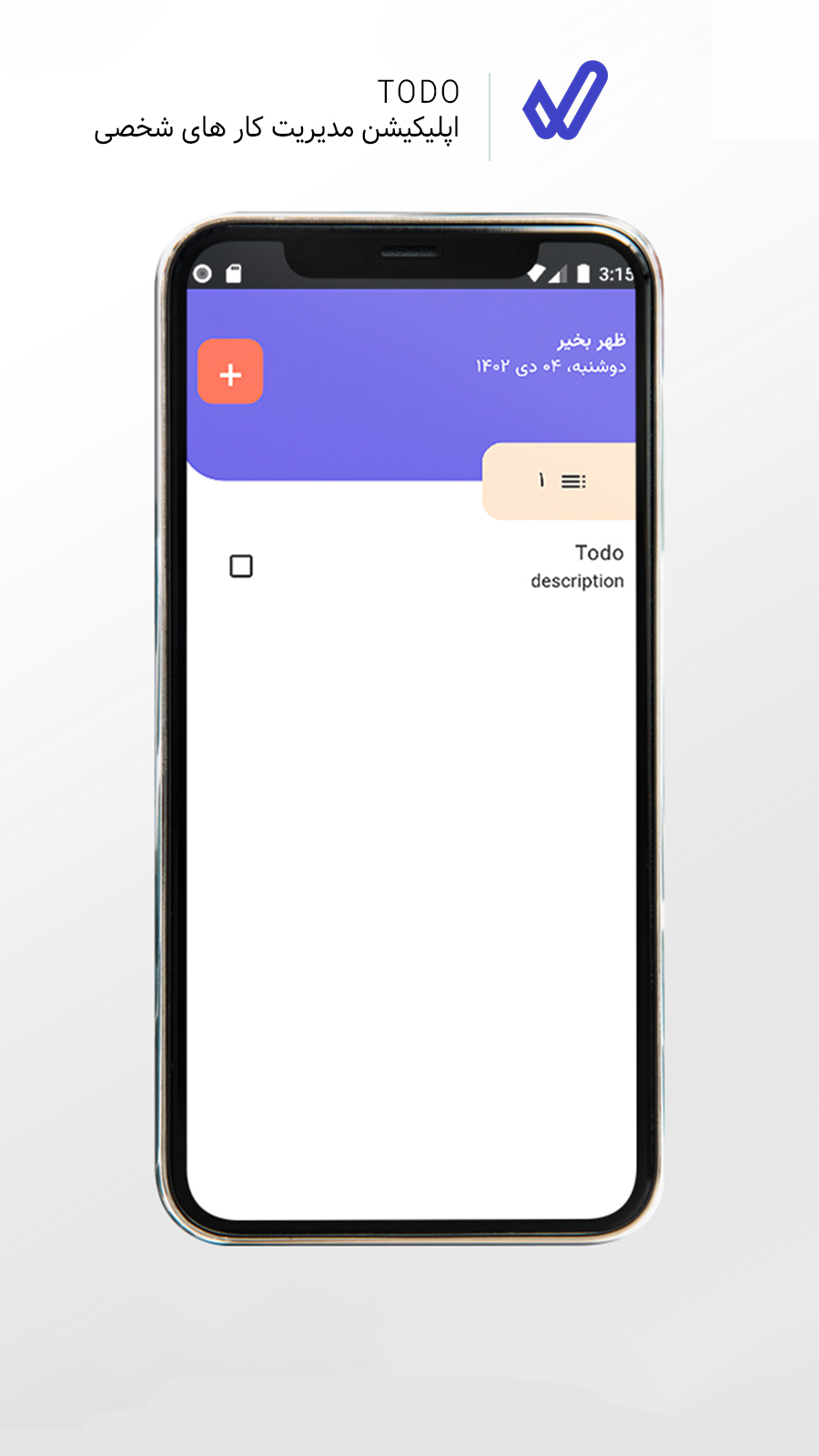 اپلیکیشن Todo