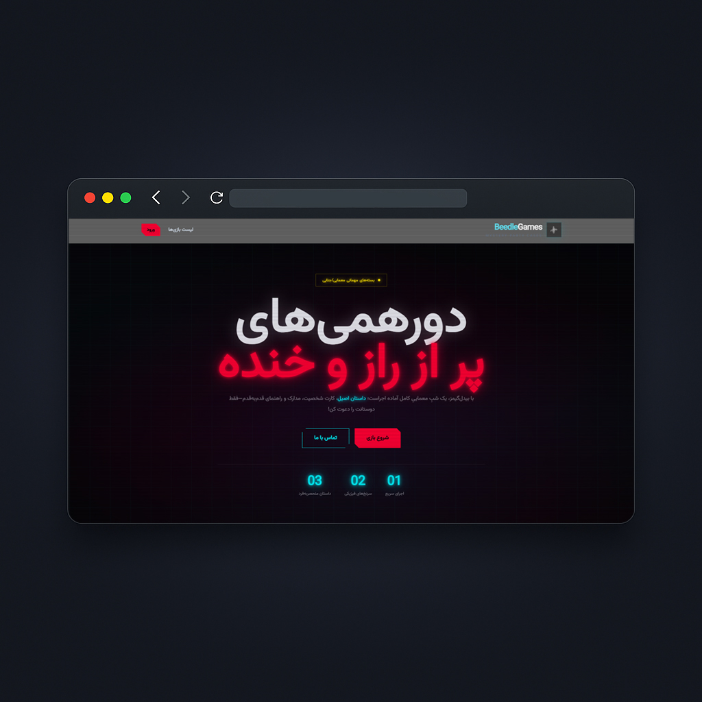 بیدل‌گیمز