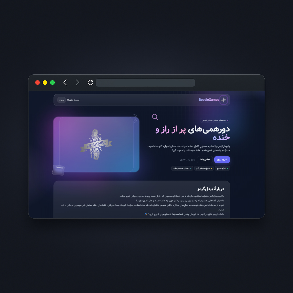بیدل‌گیمز