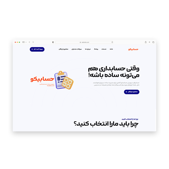 حسابداری حسابیکو