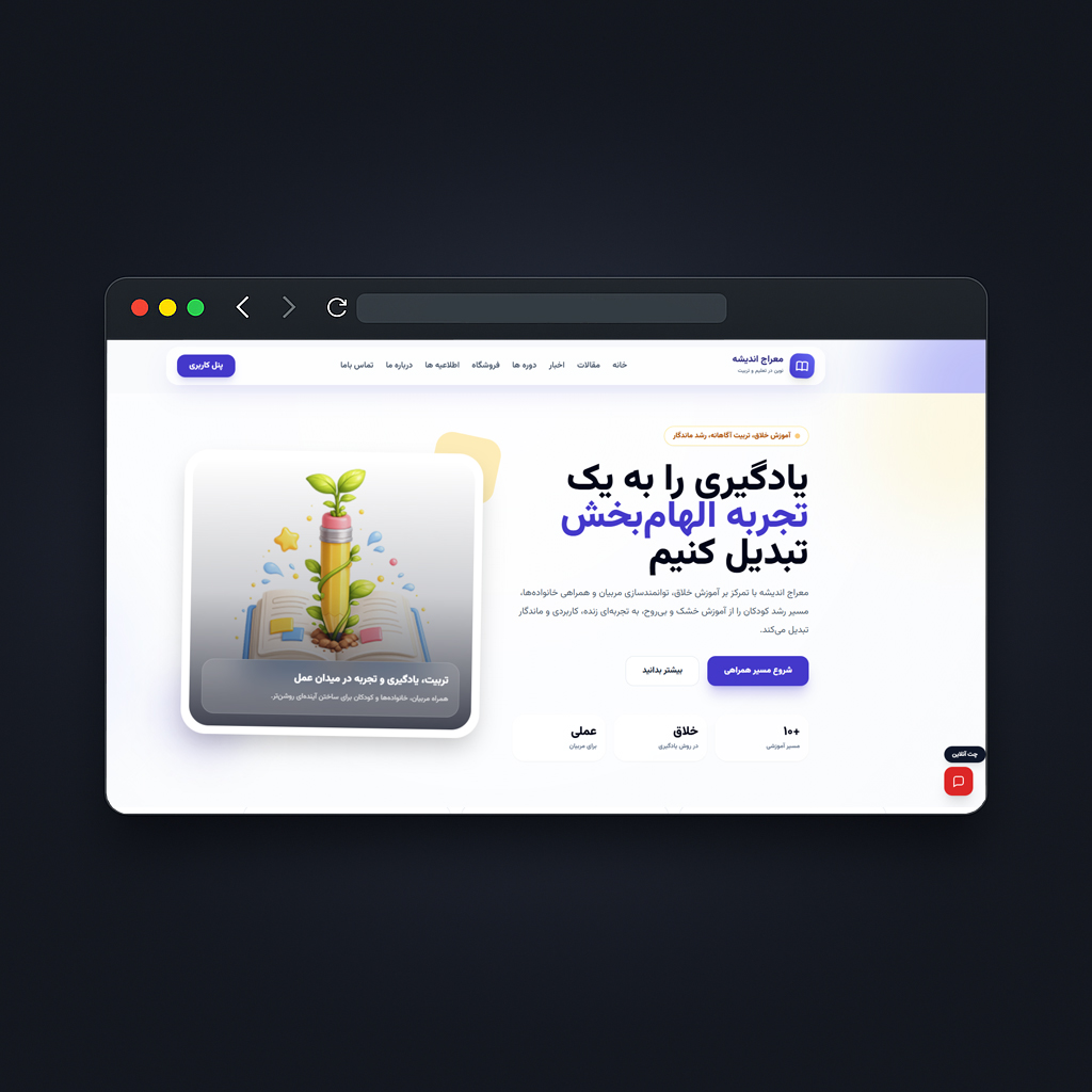 موسسه معراج اندیشه