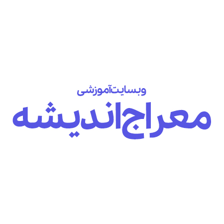 موسسه معراج اندیشه