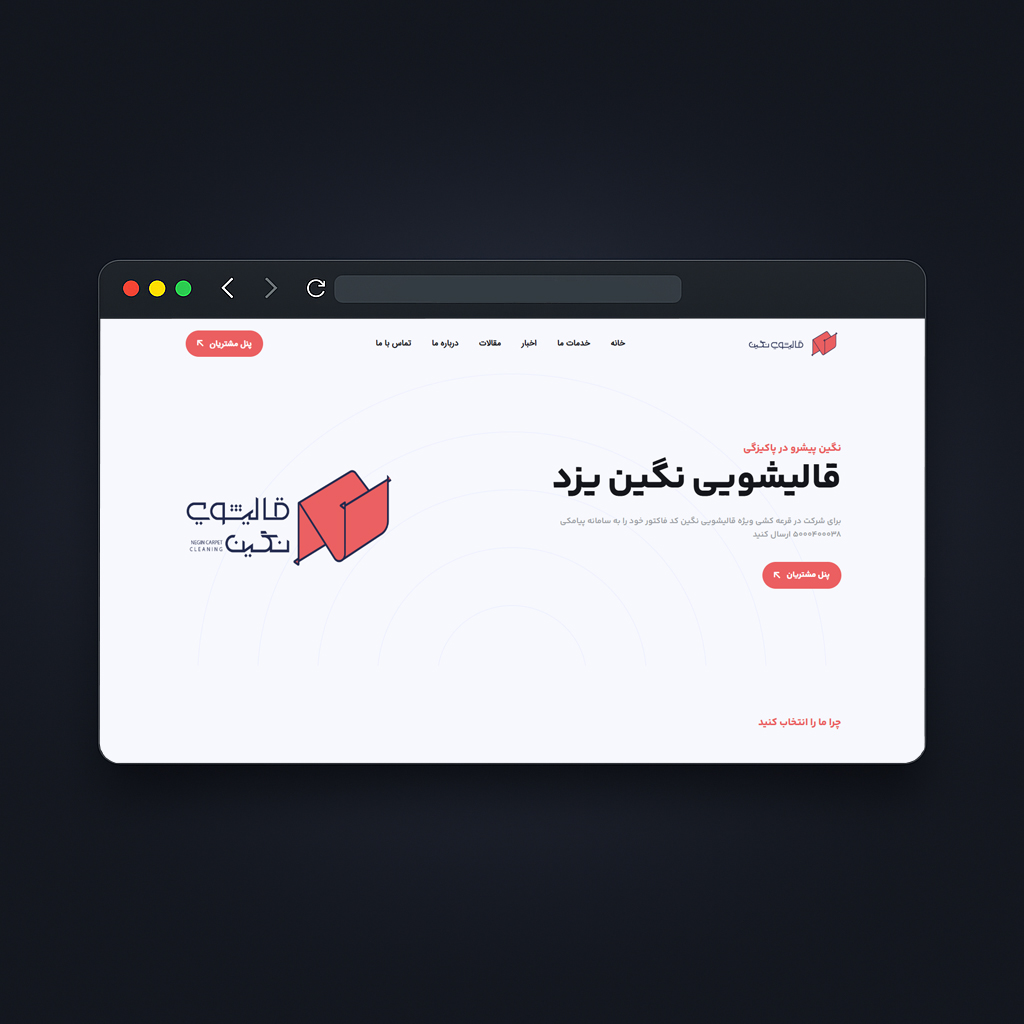 قالیشویی نگین