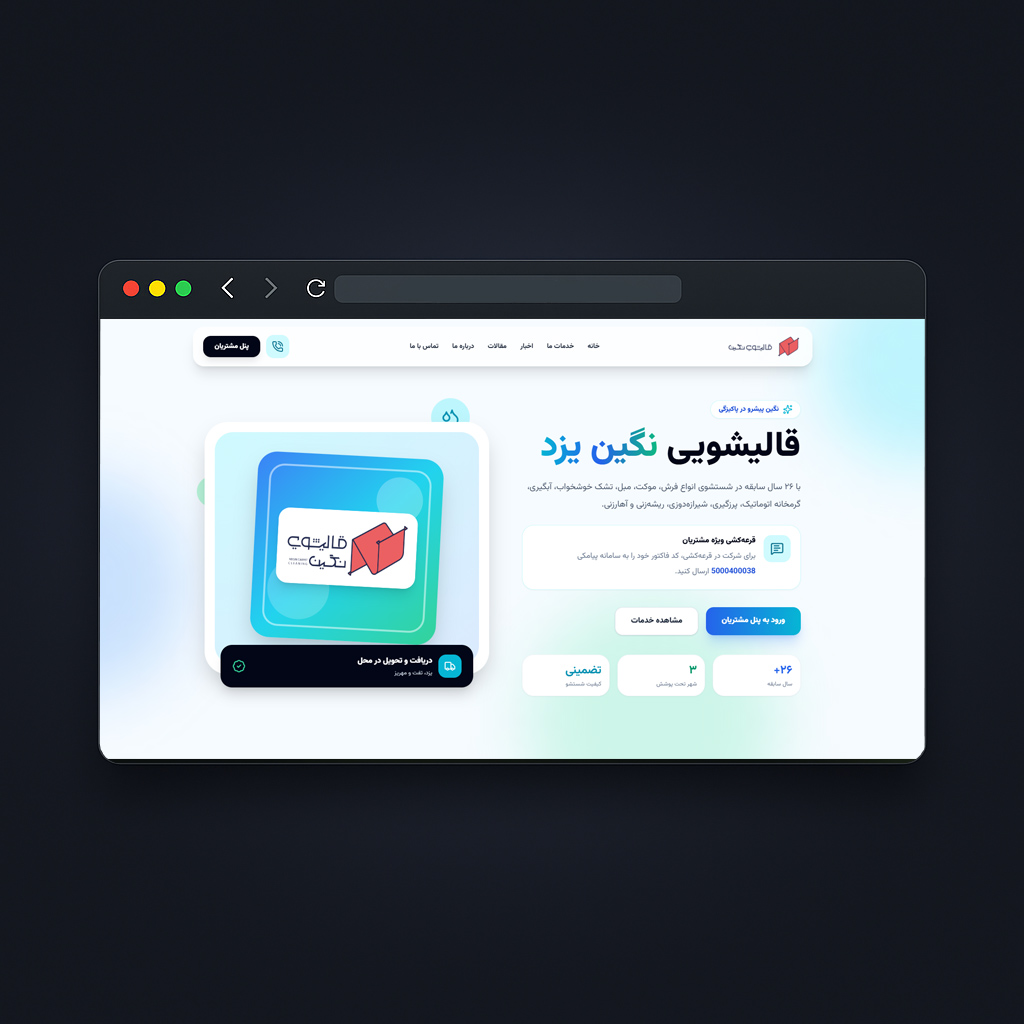 قالیشویی نگین