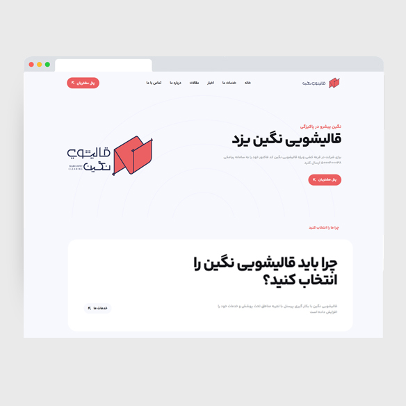 قالیشویی نگین