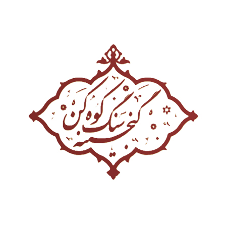 گالری سنگ کوه کن